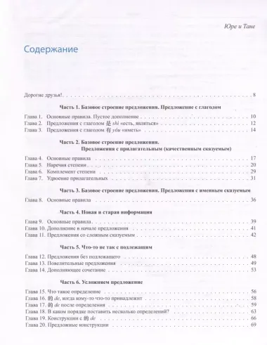 Путеводитель по китайской грамматике. Учебное пособие