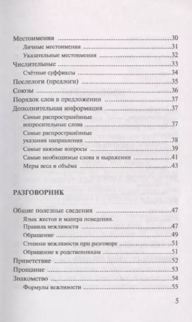 Японский язык. 4 книги в одной: разговорник, японско-русский словарь, русско-японский словарь, грамматика