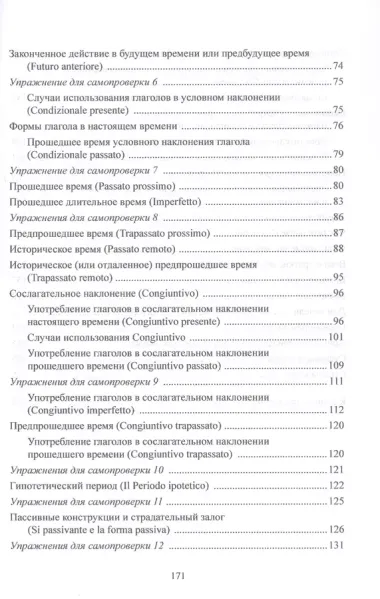 Вся грамматика итальянского языка в таблицах. Учебное пособие