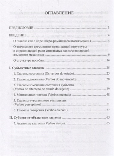 Предложные глаголы в португальском и испанском языках. Контрастивное исследование структурно-семантических особенностей. Учебно-методическое пособие