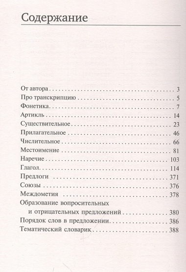 Все правила испанского языка в схемах и таблицах