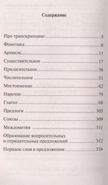 Испанская грамматика без репетитора. Все сложности в простых схемах