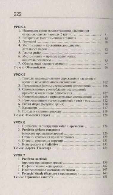 Испанский язык: курс для самостоятельного и быстрого изучения