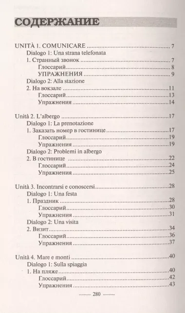 Итальянский язык за 3 месяца. Быстрый восстановитель знаний