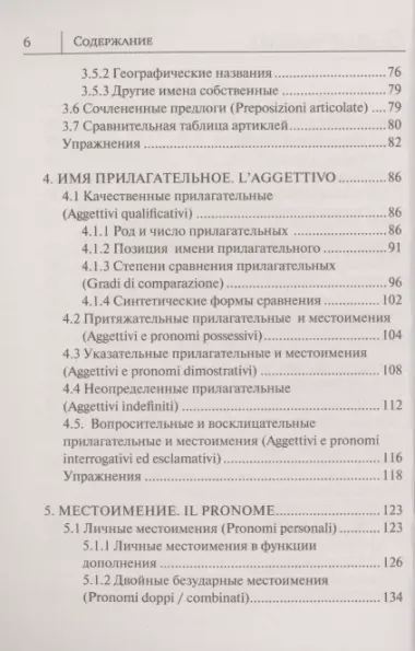 Все правила итальянского языка в схемах и таблицах