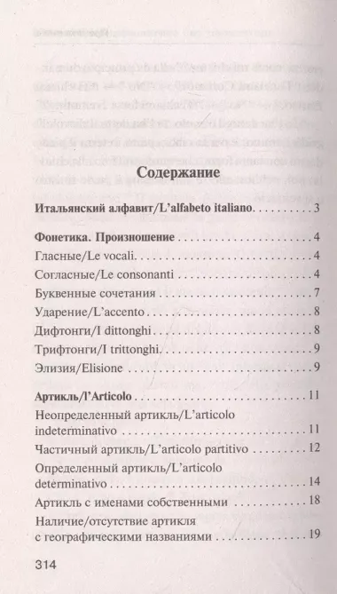 Итальянская грамматика без репетитора. Все сложности в простых схемах