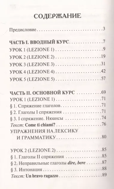 Полный курс итальянского языка для начинающих с аудиоприложением