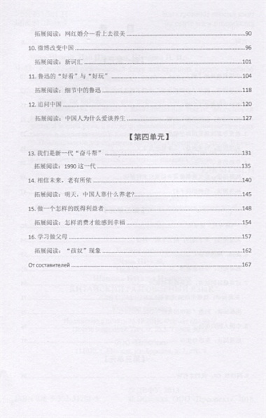 Китайский разговорный язык для старших курсов. Учебное пособие