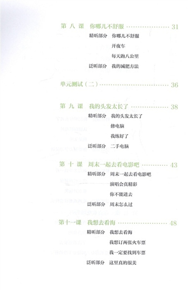 Listening to Chinese. Elementary I (2nd Edition) / Listening Scripts and Answer Keys = Курс по аудированию китайского языка. Начальный уровень. Часть 1 (комплект из 2 книг + MP3/QR-код)
