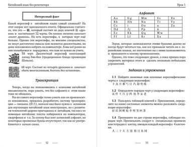 Китайский язык без репетитора. Самоучитель китайского языка..