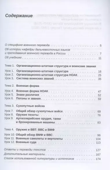 Китайский язык. Военный перевод. Начальный курс: учебник