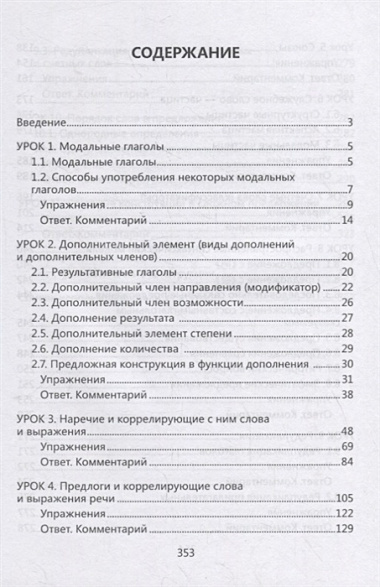 Практическая грамматика китайского языка для сдающих HSK : учеб. пособие