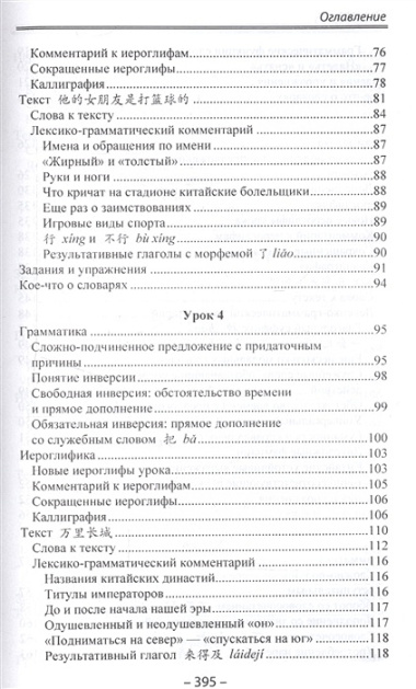 Начальный курс китайского языка Часть III.