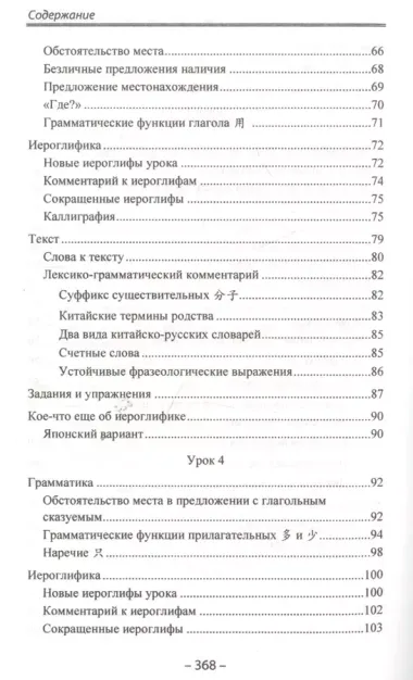 Начальный курс китайского языка. Часть 2. Учебник. Книга + CD