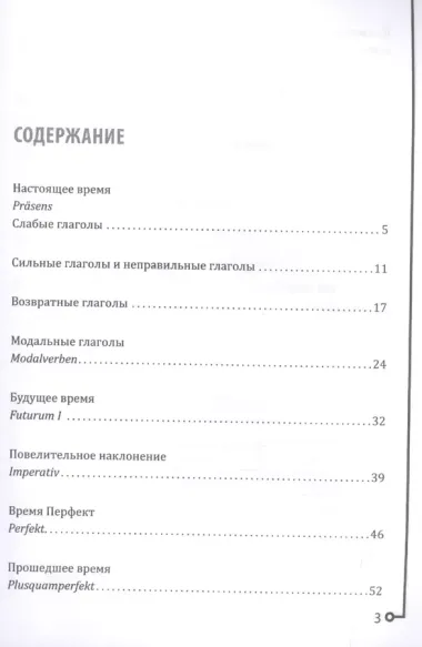 Немецкая грамматика. Упражнения для тренинга и тесты с красной карточкой