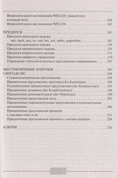 Немецкий язык. Полная грамматика. Части речи. Лексика и грамматика. Упражнения и ответы