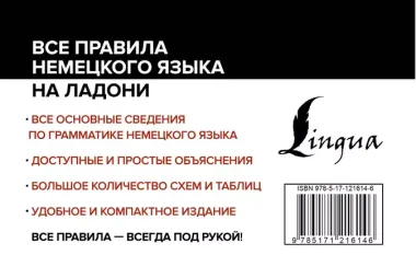 Все правила немецкого языка на ладони