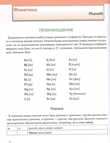 Немецкий язык.. Популярный иллюстрированный самоучитель