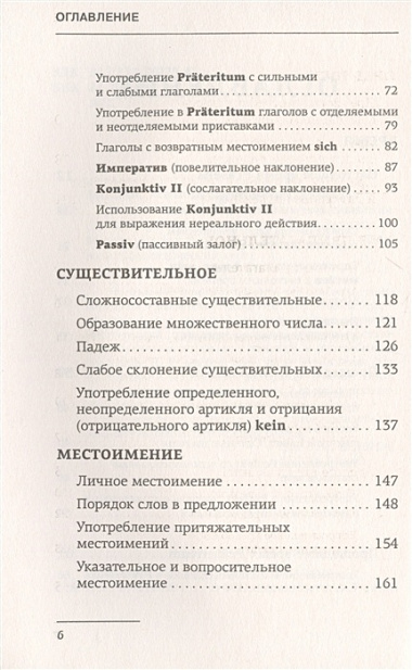 Немецкий язык. Все правила + упражнения. Полный грамматический курс