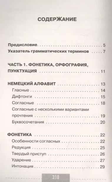 Полная грамматика немецкого языка в схемах и таблицах