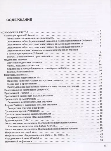 Немецкий понятно и просто. Практическая грамматика немецкого языка с упражнениями и ключами