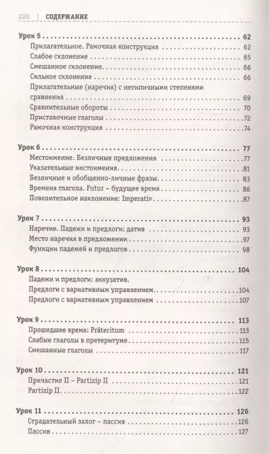 Немецкий язык: курс для самостоятельного и быстрого изучения