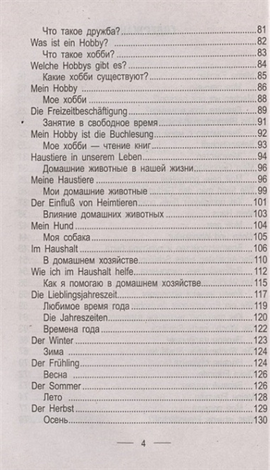 700 новых устных тем по немецкому языку