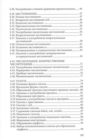 Грамматика немецкого языка : Краткий справочник /6-е изд.