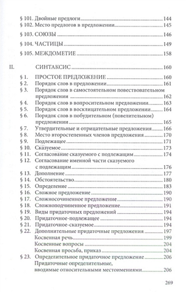 Грамматика немецкого языка : Краткий справочник /6-е изд.