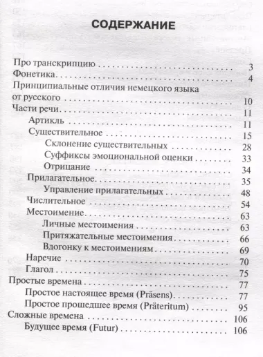 Немецкий язык! Большой понятный самоучитель. Всё подробно и "по полочкам"