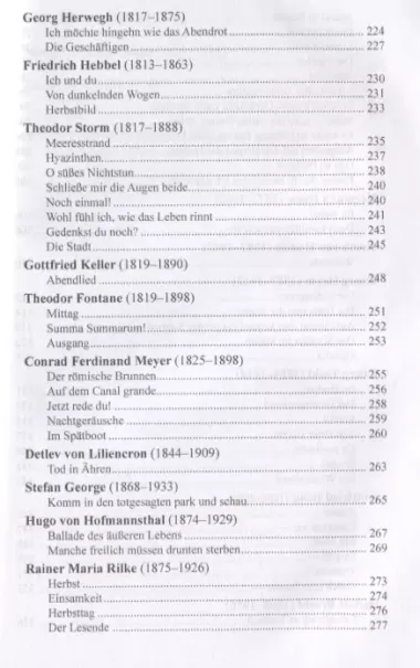 Ночная песнь странника. (Из немецкой лирической поэзии XVIII, XIX, XX веков) = Wandrers Nachtlied