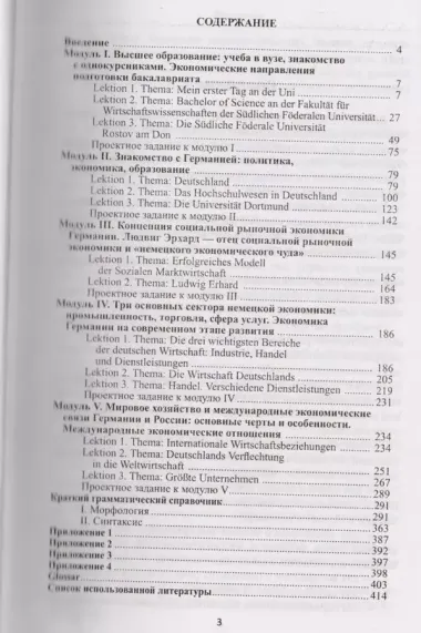 Немецкий язык для бакалавров: учебник