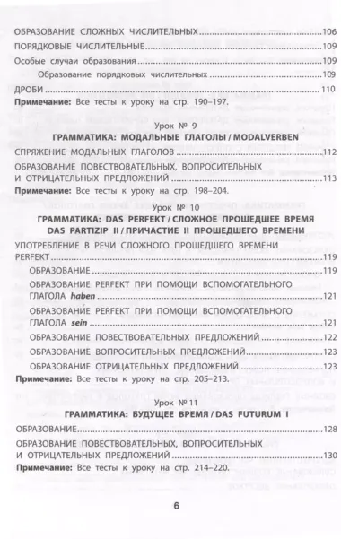 Грамматика немецкого языка. Обучающие и разъясняющие тесты-упражнения с выявлением и исправлением ошибок учащихся