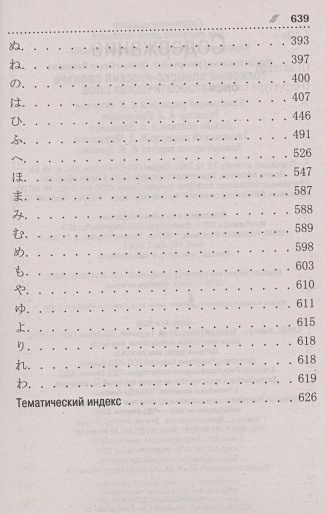 Толковый японско-русский словарь ономатопоэтических слов