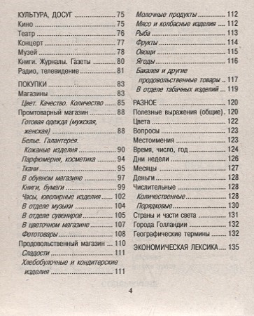 Русско-нидерландский разговорник