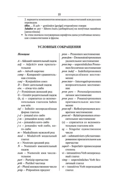 Современный немецко-русский русско-немецкий словарь (около 180 тыс. слов)