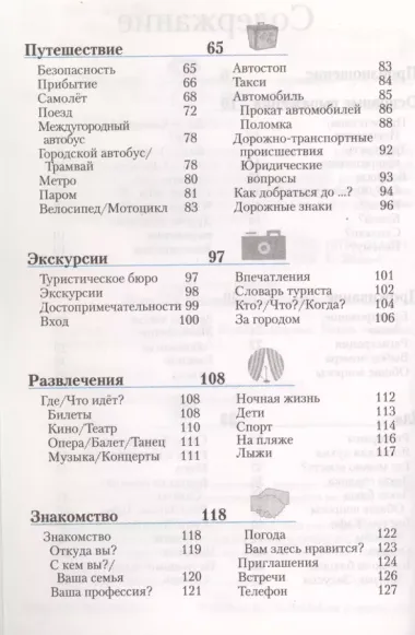 Японский разговорник и словарь. 5-е изд.