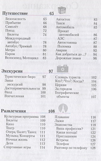 Чешский разговорник и словарь. 6-е изд.