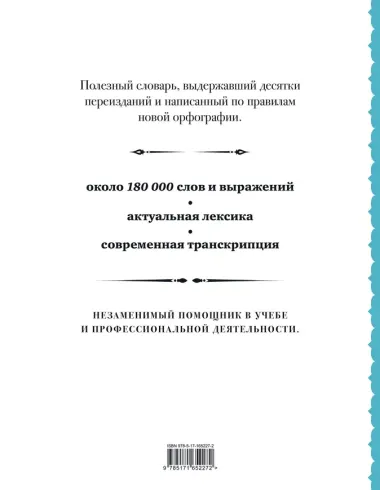 Современный немецко-русский русско-немецкий словарь: около 180 000 слов