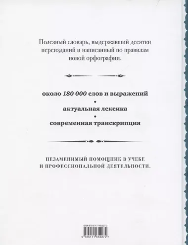 Современный немецко-русский русско-немецкий словарь: около 180 000 слов