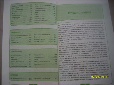 Начни общаться! Современный русско-английский суперразговорник.