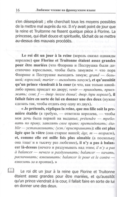 Любимое чтение на французском языке. Мадам д’Онуа. Синяя птица