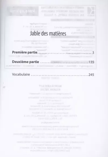 Manon Lescaut / Манон Леско. Книга для чтения на французском языке