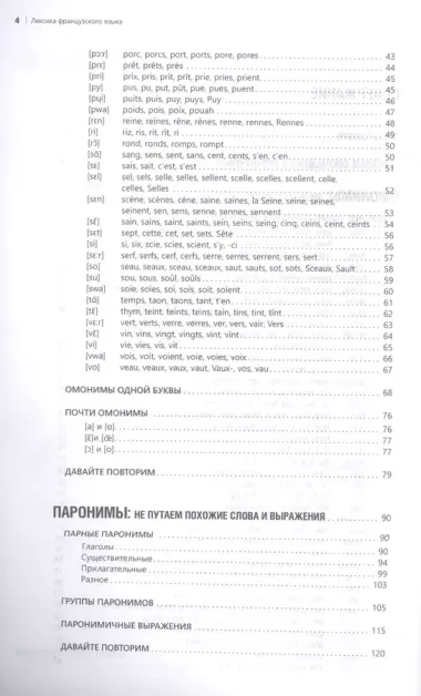 Лексика французского языка: 400 упражнений. Комментарии. Ключи