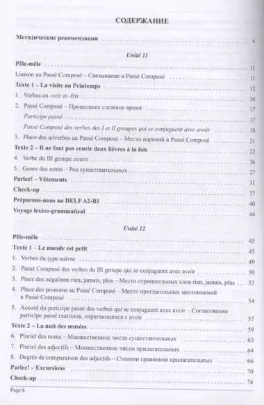 Le fran? ais comme art Учебник французского языка Ч.2 Уровни А2-В1