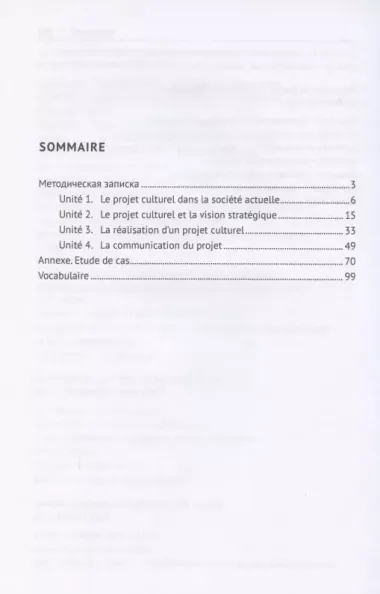 Практический курс первого иностранного языка (французский язык). Социокультурное проектирование. Учебное пособие