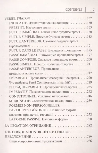 Все правила французского языка в схемах и таблицах