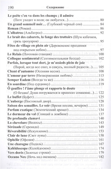 Невидимая флейта. 55 французских стихотворений