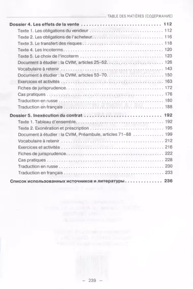 Французский язык для юристов. Основы правового регулирования международной купли-продажи товаров = Manuel de francais juridique: introduction au droit de la vente internationale des marchandises. Уровни B2-C2. Учебное пособие