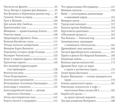 Всё, что должен знать каждый образованный человек об истории